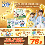 【寶貝早餐】未來(lái)星兒童有機奶190ml*12盒+骨力型牛奶190ml*15盒