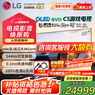 LG電視機C5系列 42英寸OLED42C5XCA 4K超高清全面屏專(zhuān)業(yè)旗艦電競游戲 120Hz高刷 適配PS5 83英寸 【影音巨幕震撼，視聽(tīng)盛宴】