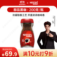雀巢（Nestle）【代言人丁禹兮同款】咖啡醇品速溶美式黑咖啡粉0糖0脂*燃減200g
