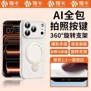 煊卡【支點(diǎn)殼丨真液態(tài)】適用蘋(píng)果17promax手機殼iphone17promax保護套AI相機按鍵全包液態(tài)磁吸充電硅膠