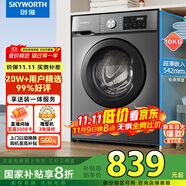 創(chuàng)維10公斤滾筒洗衣機(jī)全自動(dòng)家用 宿舍租房 1.08高洗凈比 除菌螨 家電國家補(bǔ)貼隨機(jī)發(fā)貨XQG100-B26RB