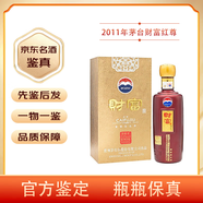 茅臺（MOUTAI）【先鑒后發(fā)】貴州茅臺財富酒 53度醬香型白酒陳年老酒 2011年 500mL 1瓶 茅臺財富紅尊