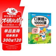 斗半匠口算題二年級下冊 口算大通關口算天天練口算題卡通用版10000道口算題每天100道計時測評口算本