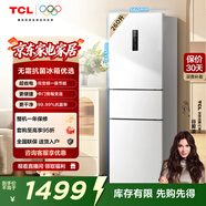 TCL 260升三門(mén)三溫區一級變頻節能家用電冰箱白色風(fēng)冷無(wú)霜出租房小戶(hù)型超薄國家補貼以舊換新R260V5-C
