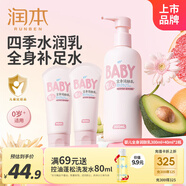 潤本（RUNBEN）嬰兒全身潤膚乳300ml+40ml*2 兒童身體乳面霜寶寶保濕秋冬輕潤款