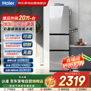 海爾（Haier）冰箱283L三門(mén)雙變溫風(fēng)冷無(wú)霜彩晶面板一級雙變頻節能小戶(hù)型家用冰箱家電BCD-283WLHC357SW