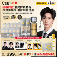 C咖【程相同款】清雙管洗面奶+酸酶水+清潔泥膜-油皮護(hù)膚套裝女