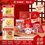 徐福記 喜糖（棉花糖+軟糖+巧克力+酥糖+蜜棗）約組裝60盒伴手禮