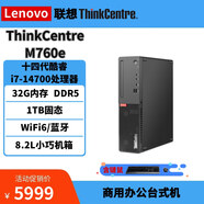 聯(lián)想（LENOVO）ThinkCentre M760e商用辦公電腦主機 定制：i7-14700 32G DDR5 1TSSD WiFi6 Win11H