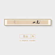 新中式茶室山水字畫(huà)禪意掛畫(huà)雙聯(lián)橫幅窄長(cháng)條客廳沙發(fā)背景墻裝飾畫(huà) 見(jiàn)山 240*40-黑色鋁合金邊框+油畫(huà)布