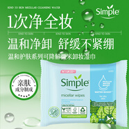 Simple清妍溫和護膚卸妝濕巾干性肌膚強力卸妝補水去垢可降解20片裝/包 