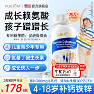 布樂(lè )森（BULESOM）進(jìn)口賴(lài)氨酸y氨基丁酸γ生長(cháng)素鈣片青少年4-11-17歲兒童成長(cháng)鈣鐵鋅 【2瓶裝】賴(lài)氨酸y氨基丁酸長(cháng)個(gè)子骨骼生長(cháng)發(fā)育增長(cháng) 6-18-25搭長(cháng)高增高生長(cháng)激素補鈣促進(jìn)助0藥