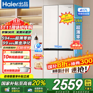 海爾冰箱出品417升超薄零嵌入式十字對(duì)開四開門大容量一級(jí)能效底部散熱leader電冰箱435 國家補(bǔ)貼20% 【435T】594mm超薄零嵌+黑金凈化+三檔變溫