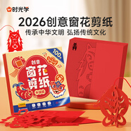 時(shí)光學(xué)（SHIGUANGXUE）中國風(fēng)新年創(chuàng  )意窗花剪紙幼兒園兒童手工diy制作材料包趣味玩具