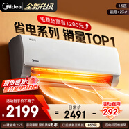 美的空調掛機2025酷省電新一級能效變頻冷暖家用壁掛式防直吹五代自清潔以舊換新家電國家政府補貼20% 酷省電 大1.5匹 一級能效