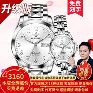 歐品客瑞士認證品牌情侶手表一對進(jìn)口機芯全自動(dòng)機械表大數字高檔情侶表 升級加強版-本白情侶-終身保