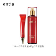 恩沙（ENTIA）韓國進(jìn)口紅石榴臻顏組合裝抗皺緊致肌膚保濕護膚品套裝新年禮物 紅石榴乳液+紅石榴眼霜+送贈品（詳詢(xún)客服）