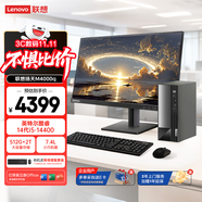聯(lián)想（Lenovo）揚(yáng)天M4000q 商用辦公臺式電腦臺式機(jī)主機(jī)(酷睿14代i5-14400 16G 512G+2TB win11 Office)23.8英寸