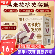 百草味黑米茯苓芡實(shí)糕 500g米糕早餐0蔗糖休閑零食品傳統中式代餐