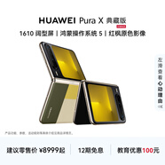 HUAWEI Pura X 1610闊型屏 鴻蒙操作系統 5 紅楓原色影像  折疊屏手機 華為鴻蒙智能手機 型格綠 典藏版 16GB+1TB