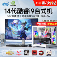 GPAM128G內存酷睿i9電競臺式機電腦5060電競主機吃雞獨顯辦公組裝臺式機大額補貼家用游戲水冷電腦整機 主機+32英寸高清IPS電競屏【鍵鼠全套】 A：酷睿i7強芯/16G/256G全固態(tài)辦公