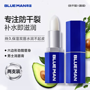 尊藍潤唇膏男士3.5g*2秋冬季防嘴唇干裂脫皮起皮保濕護唇膏