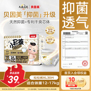 貝因美小屁孩Pro拉拉褲XL30片（12-17kg）加大號嬰兒尿不濕夏季超薄透氣
