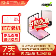 摩托羅拉moto razr 40 掌心玲瓏 自由懸停隨心拍 超長(cháng)續航 雙卡雙待雙5G折疊屏手機 二手 櫻絡(luò )粉 8+256(建議購買(mǎi)碎屏保服務(wù)) 95新