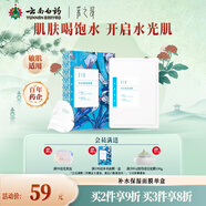 采之汲云南白藥補水保濕面膜肌膚急救植物成分敏肌適用5片/盒新年