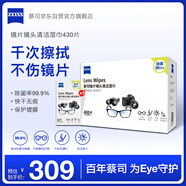 zeiss蔡司擦鏡紙 相機眼鏡鏡頭擦鏡紙清潔濕巾 430片裝