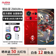 努比亞（nubia）Z80 Ultra 真全面屏 第五代驍龍8至尊版 7200mAh電池 AI影像大模型 洛天依限定版 16GB+512GB