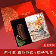 杭絲路真絲絲巾+梳子禮盒女圍巾披肩中方巾三八節送媽媽長(cháng)輩生日禮物