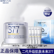 肌膚未來(lái)377美白祛斑補水保濕面霜淡化黑色素提亮膚色男女士禮物送女生 【到手60g】二代377面霜30g+7.5g*4