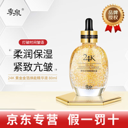 季泉護膚品套裝正品洗面奶防曬霜水乳霜精華黑松露蟲(chóng)草系列 24K黃金金箔煥能精華液80ml