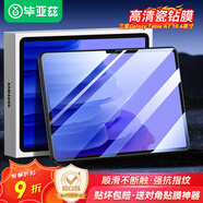 畢亞茲 適用三星pad A7鋼化膜10.4英寸鋼化玻璃膜 2020年平板電腦Galaxy table高清高透保護貼膜 PM151