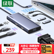 綠聯(lián)Type-C3.2雙HDMI/VGA四屏異顯擴展塢USB-C雷電5拓展塢10G轉接4K多屏擴展剪輯適用華為電腦MST
