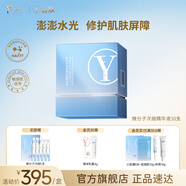 益膚YIFU益膚 次拋微分子玻尿酸補水保濕肌底滋潤修護精華液 30支周期呵護你值得更好的