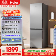 海爾（Haier）285升風(fēng)冷無(wú)霜小冰箱雙開(kāi)門(mén)一級小戶(hù)型家用冰箱租房辦公室冷藏冷凍BCD-285WGHC2DES9