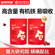 自然傳奇彌補血紅素鐵富鐵軟糖女性紅棗孕婦哺乳期經(jīng)期養氣血兒童健康零食 暨南大學(xué)聯(lián)合研制【2袋60顆】紅棗味富鐵軟糖