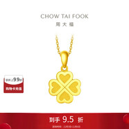 周大福幸福四葉草黃金吊墜送友(工費120)約2.35g EOF1683