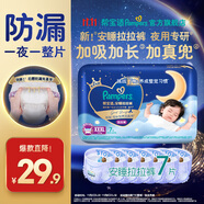 幫寶適【整覺王者】新安睡拉拉褲超薄透氣 嬰兒尿褲尿片尿不濕紙尿褲 拉拉褲XXXL7片mini小正裝(試用)