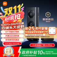 小米智能門鈴4Pro 500萬超清雙攝可視門鈴 電子貓眼攝像頭 智能遠(yuǎn)程雙向通話包裹快遞識(shí)別監(jiān)控器家用