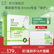 玉澤（Dr.Yu） 面膜 積雪草安心修護面膜玻尿酸補水保濕舒緩曬后修護敏感肌適用 新升級6片/盒