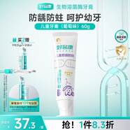 好易康溶菌酶防齲防蛀健齒護齒含氟兒童牙膏 兒童防齲防蛀3-12歲 葡萄味60g