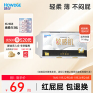 好之（Howdge）【品牌直供 安心品質(zhì)】敏感肌紙尿褲蠶絲低致敏紙尿片L40片