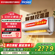 海爾（Haier）空調 星曜1.5匹掛機變頻家用新一級能效冷暖壁掛式智能空調KFR-35GW/C2KNW81U1套機