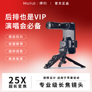 繆約演唱會(huì )拍攝神器手機望遠鏡25X長(cháng)焦鏡頭防抖手持支架 黑色【通用版】25X高清防抖/適配市面上大部分手機