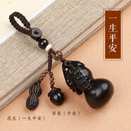 新光飾品黑檀木葫蘆鑰匙扣烏木汽車(chē)鑰匙掛件男女個(gè)性創(chuàng  )意雕刻福祿掛墜 黑檀木 一生平安