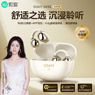 索愛(ài)（soaiy）GK55 藍牙耳機耳夾式開(kāi)放式真無(wú)線(xiàn)不入耳運動(dòng)跑步降噪耳夾式適用華為榮耀小米 金紗白