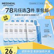 美迪惠爾保濕倍護水感面膜（6片裝）彈潤嫩滑煥現水潤肌禮物出游必備